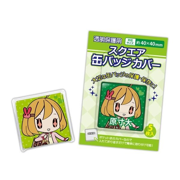 コアデ スクエア缶バッジカバー 約40×40mm 5枚入 [01] 〔合計1100円