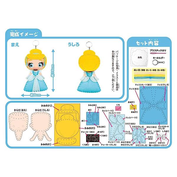 ディズニープリンセス シンデレラ はじめてのソーイングキット