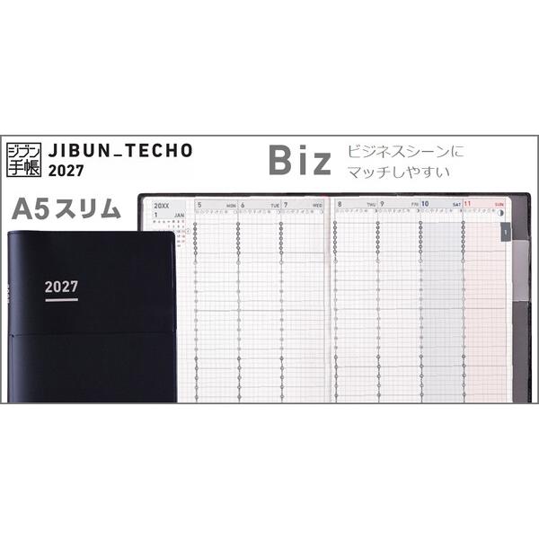 2027年版】 ジブン手帳 Biz A5スリム ウィークリー 週間バーチカル