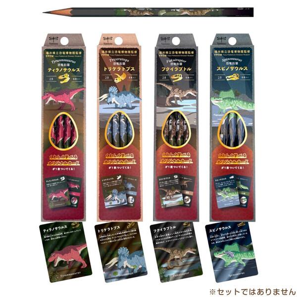 限定 恐竜鉛筆 2B 1箱/6本入 六角軸 カード付 監修/福井県立恐竜博物館