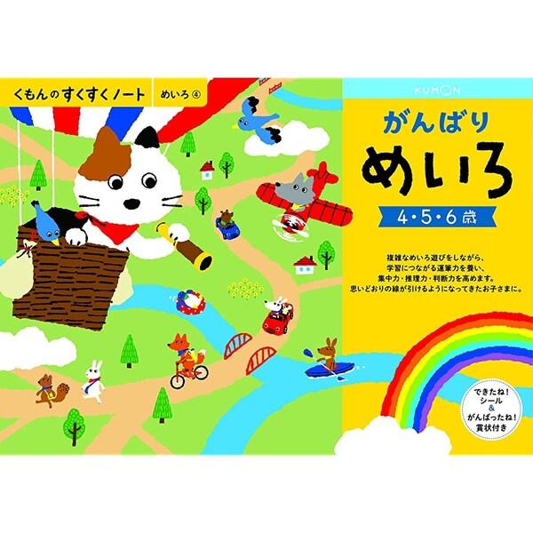 NEWすくすくノート がんばりめいろ 4〜6歳向 ワークブック 教材 ドリル