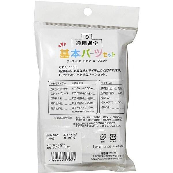 手芸 手作り 入園入学用品 基本パーツ 5点セット ナチュラルピンク カラーテープ カラーひも Dカン ループエンド 作り方レシピ付 01 メール便 送料無料 F01bhg60 スクールサプライ 通販 Yahoo ショッピング