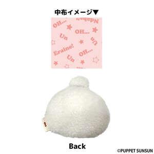 パペットスンスン ぬいぐるみポーチ ノンノン カラビナ付 小物入れ