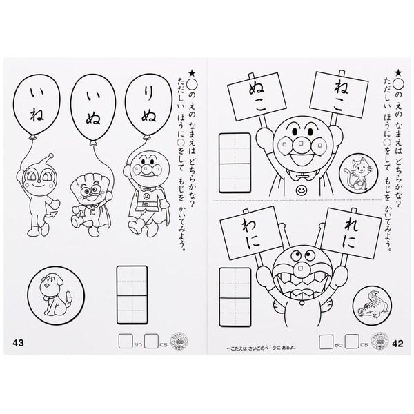 アンパンマン 知育ぬりえ もっと ひらがな 幼児 子供 入学準備 言葉 サンスター文具 01 メール便 送料込価格 Foru6e63 スクールサプライ 通販 Yahoo ショッピング