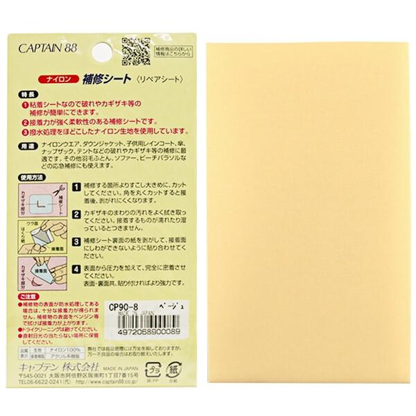 ナイロン 補修シート 全9色 7×30cm シールタイプ 強力粘着 撥水 傘