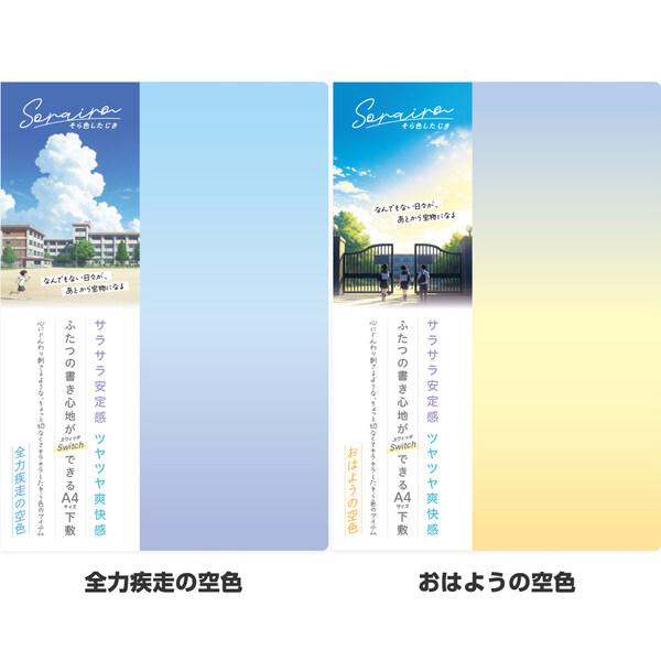 下敷き そら色したじき A4判 空色 全5色 サラサラ安定感/ツヤツヤ爽快感 エモい グラデ 透明感 共栄プラスチック [02] 〔合計1100円以上で購入可〕 |  | 03