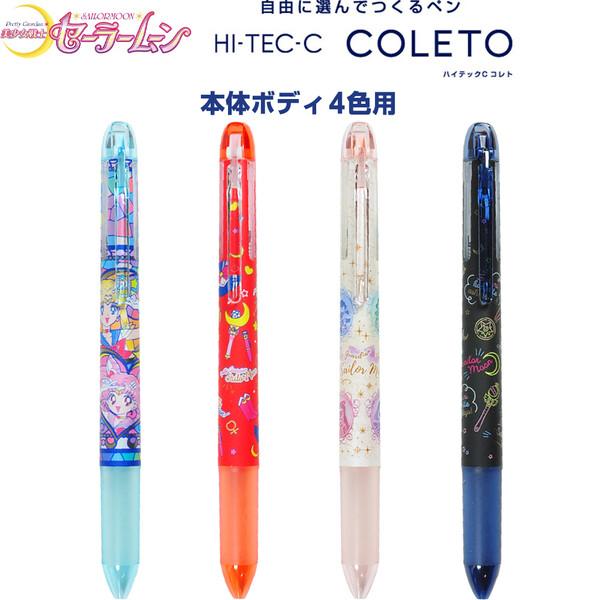 美少女戦士セーラームーン ハイテックCコレト ボディ 4色用 [02