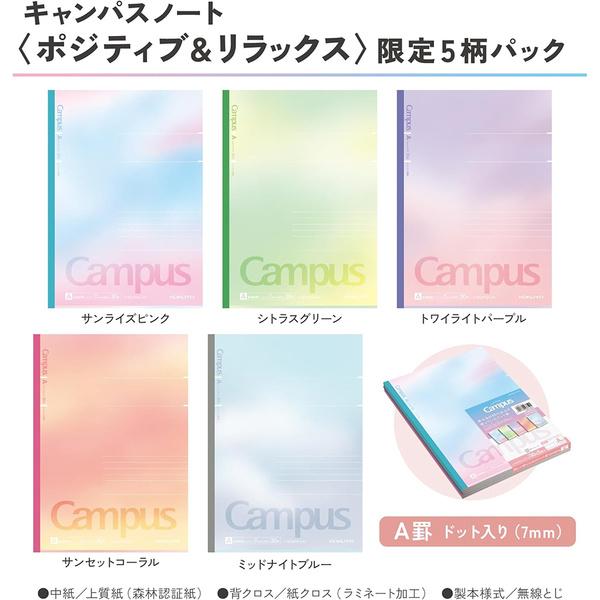 限定 キャンパスノート ポジティブ&リラックス セミB5 5冊パック 柄 A