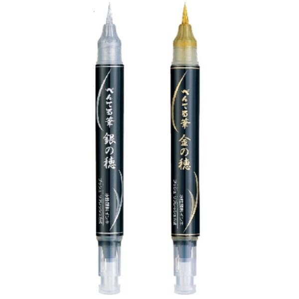 ぺんてる ぺんてる筆 02 2本セット メール便 アート イラスト クリスマス 筆ペン 送料込価格 金の穂 銀の穂 絶妙なデザイン 筆ペン