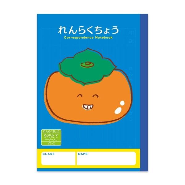 ハーモニー学習帳 れんらくちょう 9行 VE-2 10冊セット A5 カキ 小学 1
