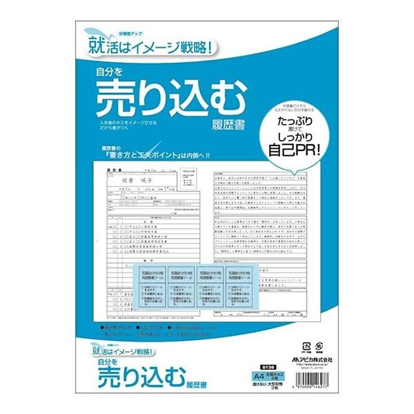 Sale 96 Off アピカ 自分を売り込む履歴書 見開きa3 4枚 透けない封筒3枚 Sy36 01 メール便 送料込価格 Aynaelda Com