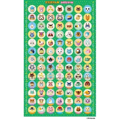 ヤマハ どうぶつの森 レッスンシール ご褒美 [01] 〔合計1100円以上で