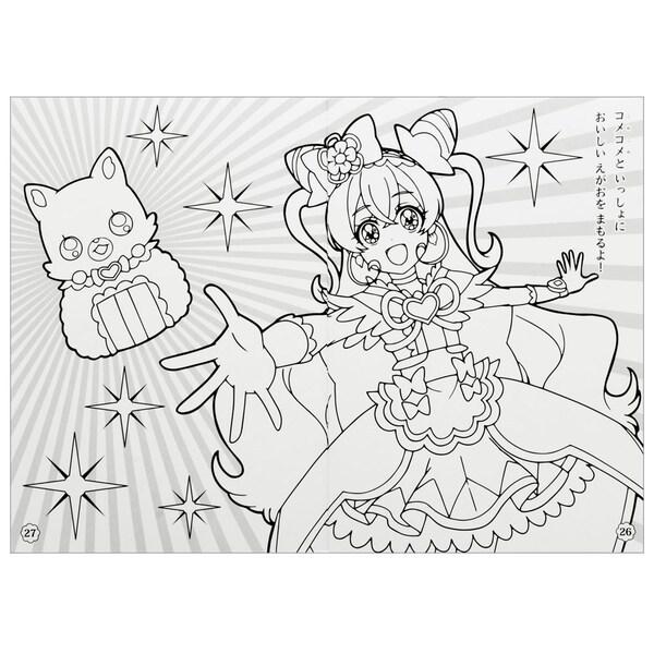 デリシャスパーティ プリキュア B5 ぬりえ A柄 女の子 Tvアニメ アプリ でるとる対応 サンスター文具 01 メール便 送料込価格 まとめ買いでお得