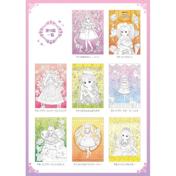 ショウワノート 塗り絵セレクション リカちゃん [01] 〔合計1100円以上