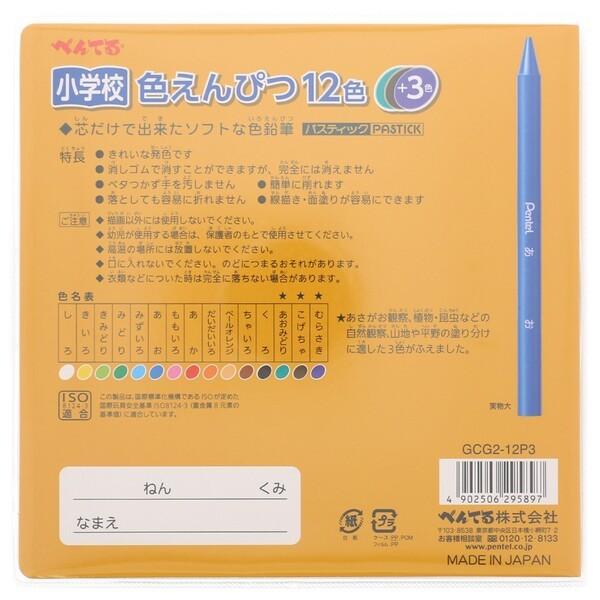 賜物 ぺんてる 小学校色えんぴつ 12色 3色 教科書準拠 授業 お絵描き 造形遊び 観察日記 01 メール便 送料込価格 Materialworldblog Com