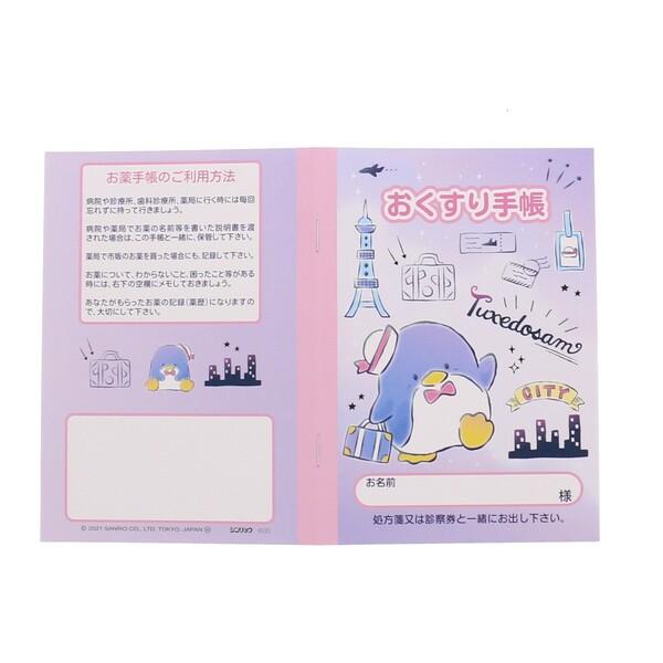 おくすり雑貨 お薬手帳 タキシードサム 私の好きなもの おくすり手帳