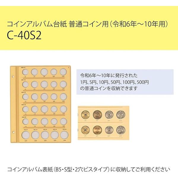 テージー 令和 コインアルバム 普通コイン用 令和6年-10年用 スペア台紙 C-40S2 [02] 〔合計1100円以上で購入可〕｜school-supply｜02