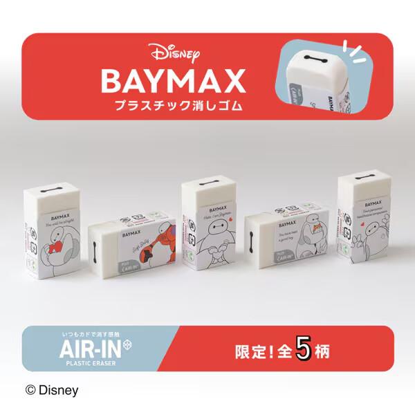 5柄セット】 限定 ベイマックス 消しゴム AIR-IN エアイン よく消える