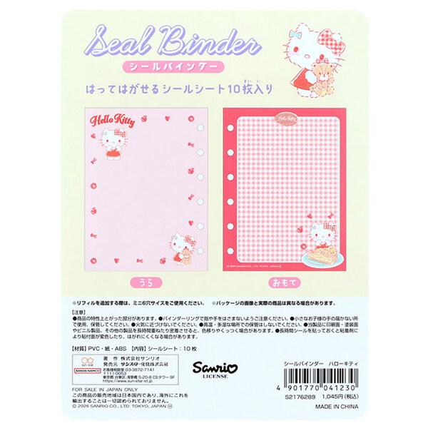 ハローキティ シールバインダー ミニ6穴 貼ってはがせるシート/10枚入