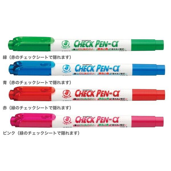 暗記用 キレイに仕上がる チェックペンアルファ 水性マーカー [02