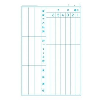 ショウワノート ジャポニカ学習帳 連絡帳 (3・4・5年生用) JA-67 連絡