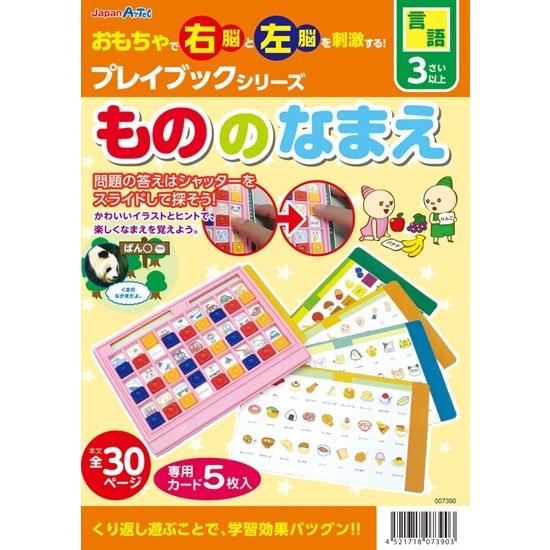 知育教材 もののなまえ プレイブック 就学前の子供の脳力を育てるプレイブックシリーズ 知育玩具 おもちゃ 01 メール便 送料込価格 Lm2u5wy7 スクールサプライ 通販 Yahoo ショッピング