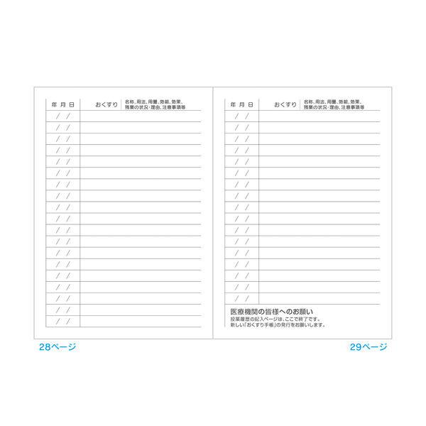 おくすり雑貨 お薬手帳 5冊セット スマイル かずくまdays2 [01] 〔合計