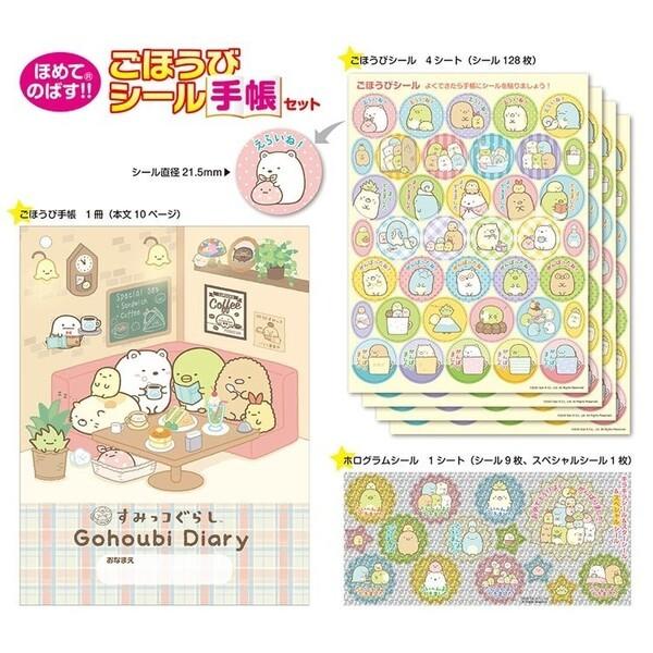 すみっコぐらし ごほうびシール 手帳セット 台紙付き トイレトレーニングにも 01 メール便 送料込価格 M8s スクールサプライ 通販 Yahoo ショッピング