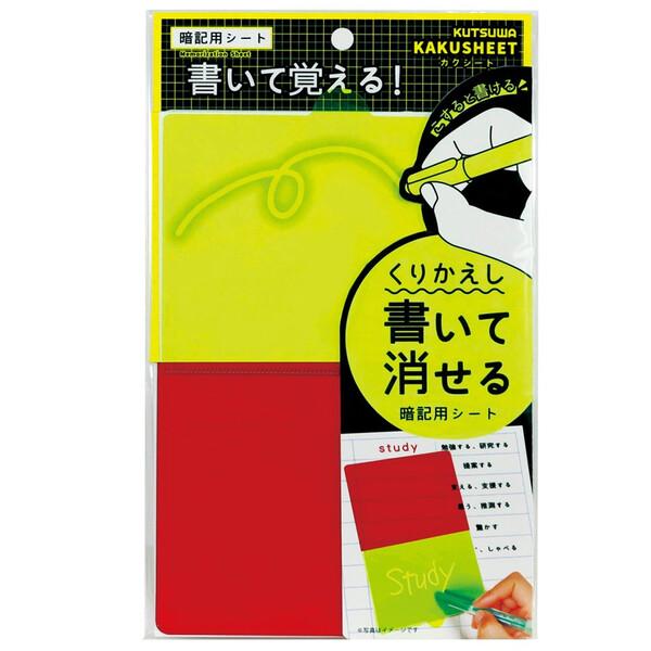 カクシート 暗記用 赤シート くり返し 書いて消せる機能付 A5サイズ 赤シート