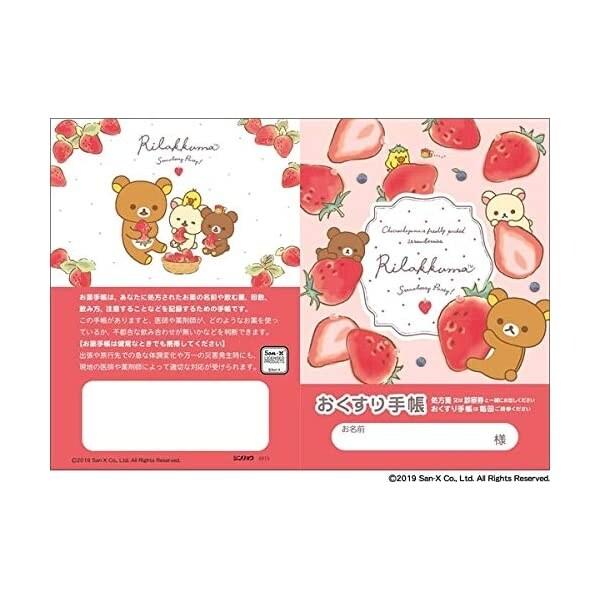 お薬手帳 リラックマ ストロベリーパーティー キャラクター かわいい
