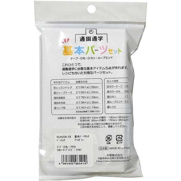 手芸 手作り 入園入学用品 基本パーツ 5点セット アースグレー カラーテープ カラーひも Dカン ループエンド 作り方レシピ付 01 メール便 送料込価格 N35wy0ot スクールサプライ 通販 Yahoo ショッピング