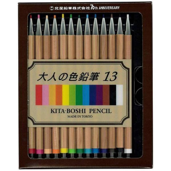 大人の色鉛筆 13色セット 木軸 ノック式 国産色鉛筆芯 ケース入