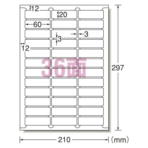 エーワン LPラベルシールA4 36面四辺余白付 65236 [02] 〔合計1100円