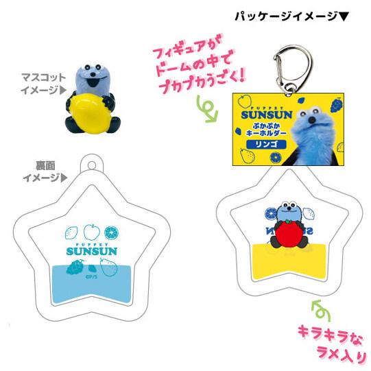 パペットスンスン ぷかぷかキーホルダー レモン マスコット入 ラメ入