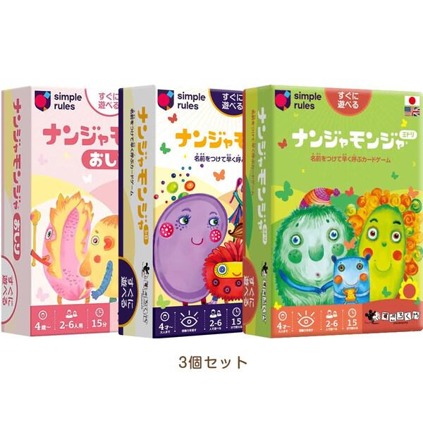 3個セット】 ナンジャモンジャ ミドリ/シロ/おしり カードゲーム 2〜6