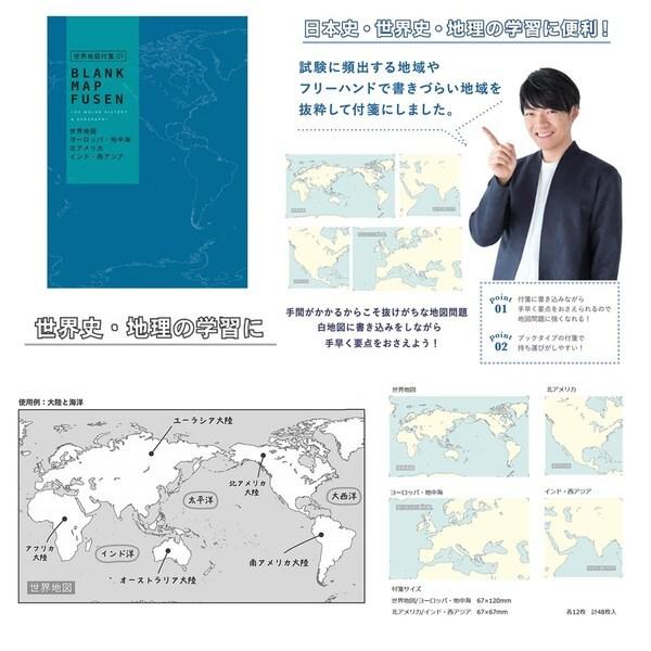 驚きの価格が実現 学研ステイフル 東大クイズ王 Quizknock 共同開発文具 伊沢拓司コラボ文具 付箋 白地図 世界 2点 セット 01 メール便 送料込価格 Materialworldblog Com