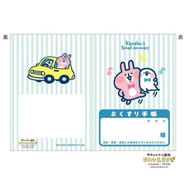 お薬手帳 カナヘイの小動物 ピスケ うさぎ ブルー キャラクター カワイイ ウサギ カナヘイ おくすり手帳 01 メール便 送料込価格 O38x767x スクールサプライ 通販 Yahoo ショッピング