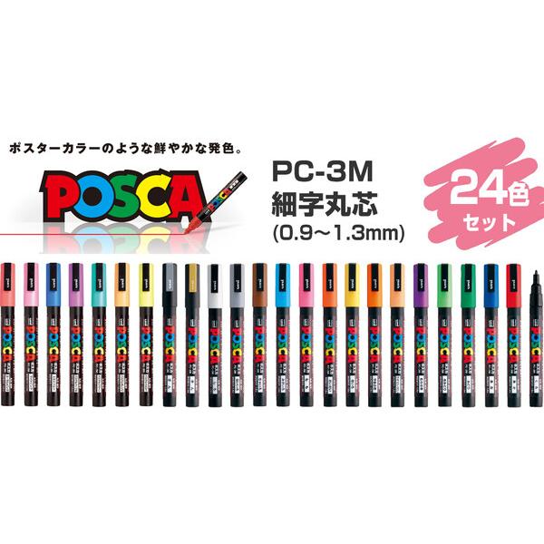 三菱鉛筆 ポスカ 細字丸芯 全24色セット 水性顔料マーカー 水性サインペン POSCA マジック マーカー ガラス 金属 [01] 〔合計1100円以上で購入可〕｜school-supply｜02