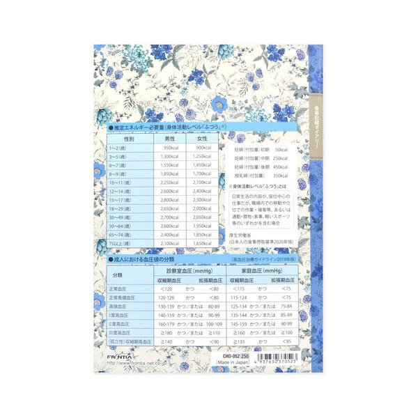 フロンティア 健康ノート A5 食事記録ダイアリー 血圧管理 血圧手帳 [01] 〔合計1100円以上で購入可〕｜school-supply｜02