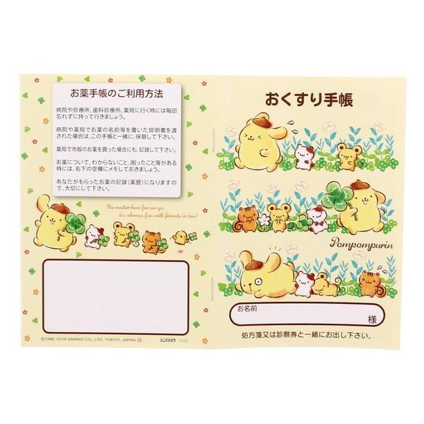 お薬手帳 ポムポムプリン デザイン 3点 詰め合わせ カバー付きセット