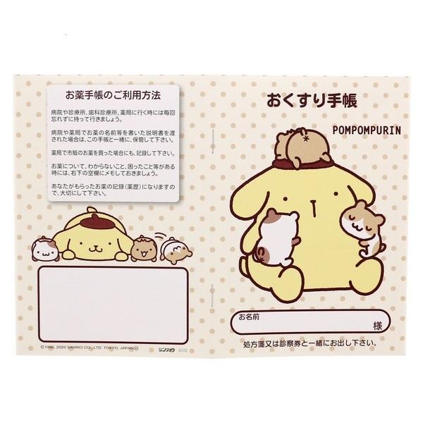 お薬手帳 ポムポムプリン デザイン 3点 詰め合わせ カバー付きセット