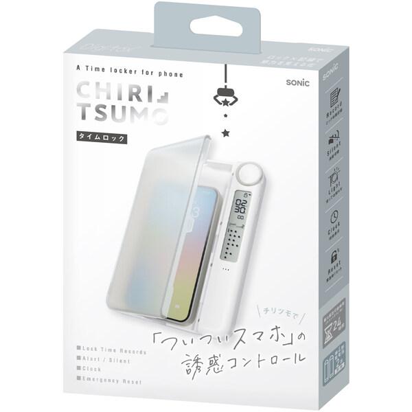 チリツモ タイムロックケース デジトックス スマホ ロックボックス
