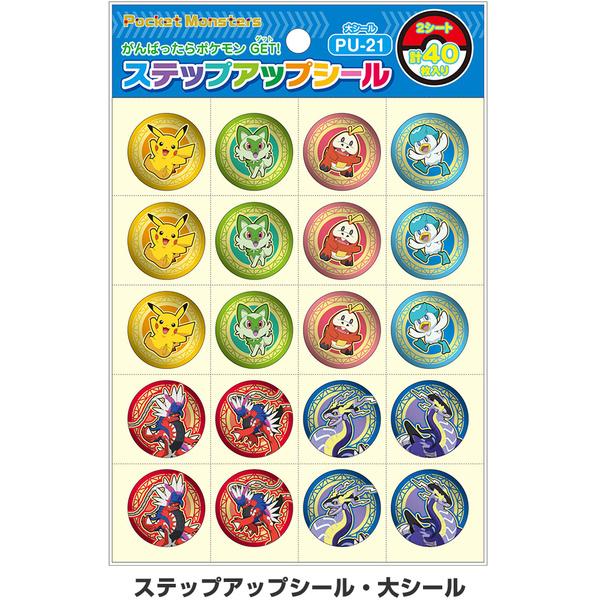ポケモン ステップアップシール スカーレット バイオレット ご褒美