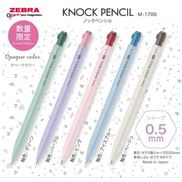 ノックペンシルM-1700 0.5mm 限定 オペークカラー アイスブルー