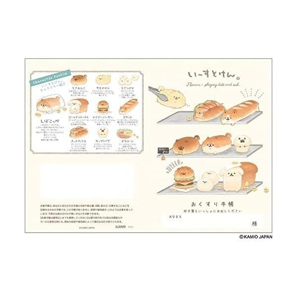 お薬手帳 いーすとけん いぬ 犬 キャラクター かわいい おくすり手帳 01 メール便 送料込価格 Q7175eb1 スクールサプライ 通販 Yahoo ショッピング