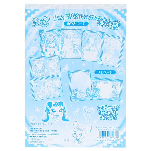 キミとアイドルプリキュア B6 ボリュームたっぷりぬりえ 8柄×各12枚