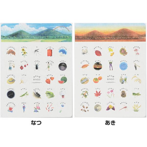 移動式ビンゴゲーム おさんぽBINGO 全10種類 街/春/夏/秋/冬/海/水族館