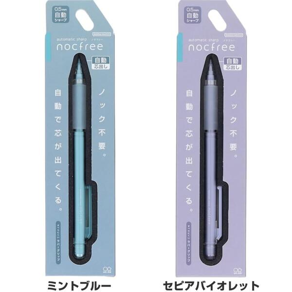 全4色】 オートマチックシャープ ノクフリー 0.5mm ラバーグリップ