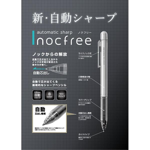 全4色】 オートマチックシャープ ノクフリー 0.5mm ラバーグリップ