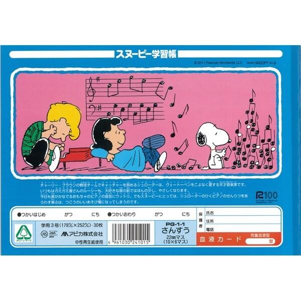 スヌーピー 学習帳 さんすう 6マス リーダー入り Pg1 1 算数 勉強 学校 小学校 新学期 入学 キャラクター 01 メール便 送料込価格 So4d4y スクールサプライ 通販 Yahoo ショッピング